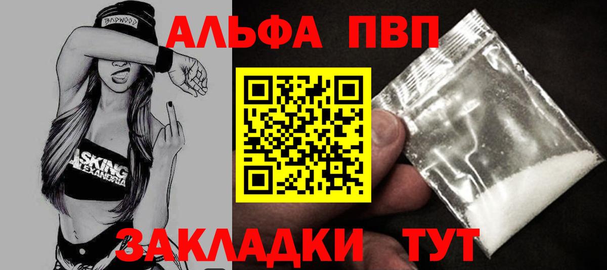 Alpha-PVP Соль  Вход с VPN  Куйбышев  A-PVP  Alpha PVP СК  Alpha-PVP мука 