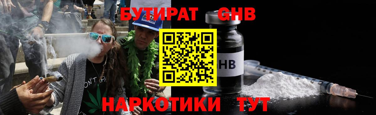 Куйбышев  БУТИРАТ  Вход с VPN  Бутират бутик 