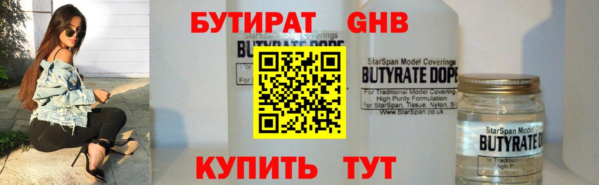Бутират оксана Куйбышев