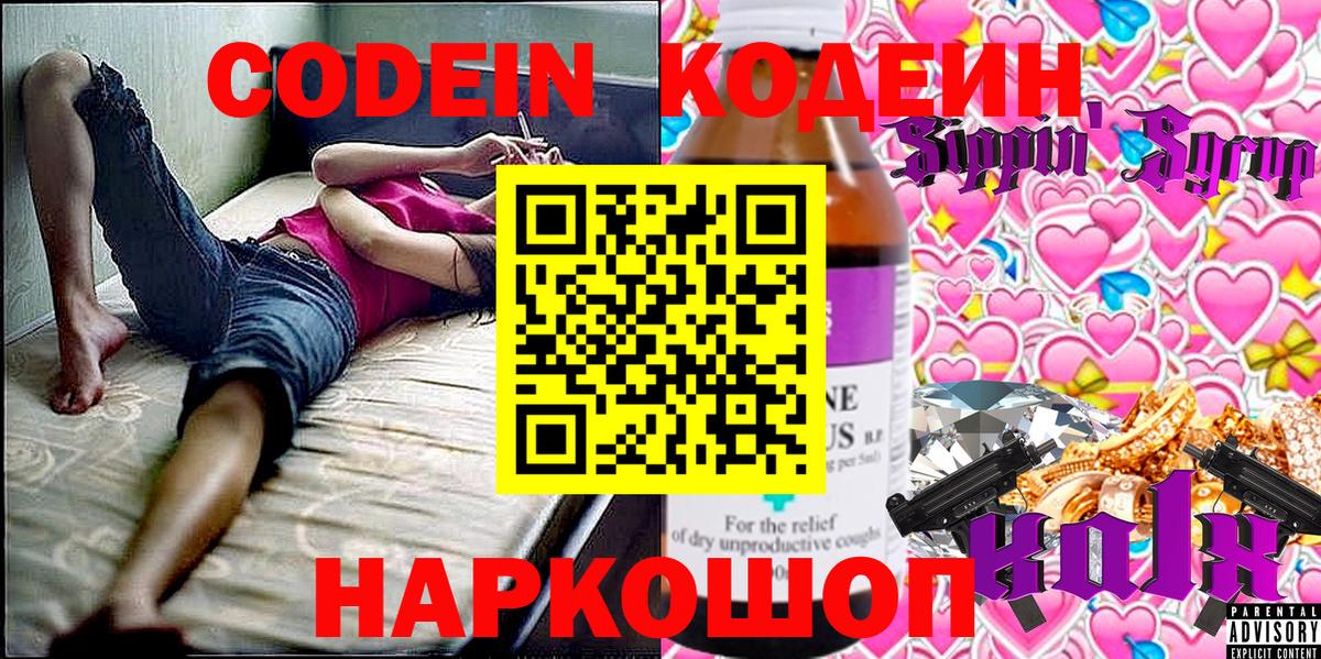 Codein Purple Drank  Кодеин Purple Drank  Куйбышев  Вход с VPN 