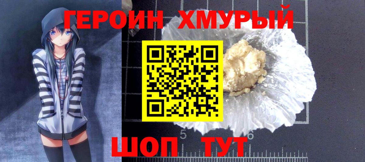 Куйбышев  Героин хмурый  Вход с VPN 