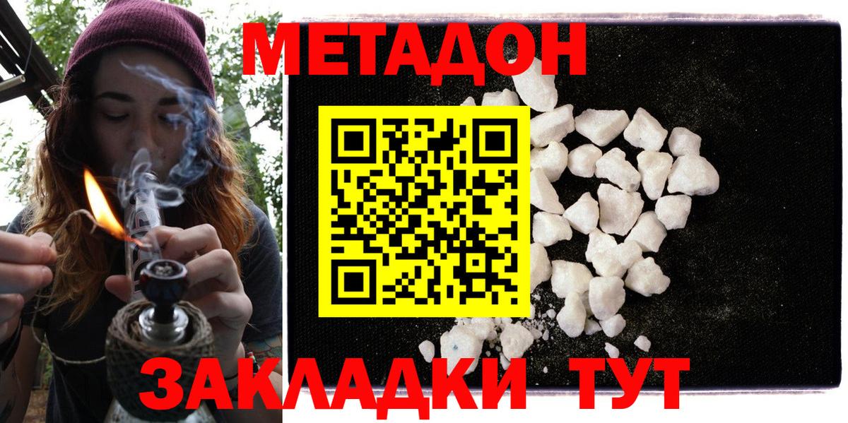 Метадон мёд Куйбышев